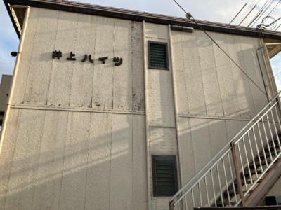 【外観】 | 井上ハイツ