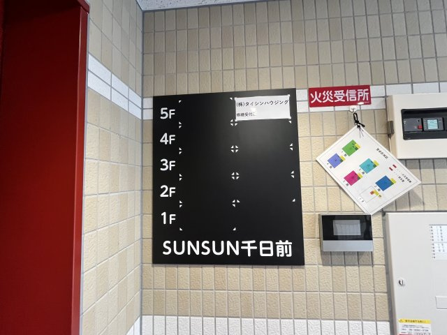 SUNSUN千日前のその他共用部分