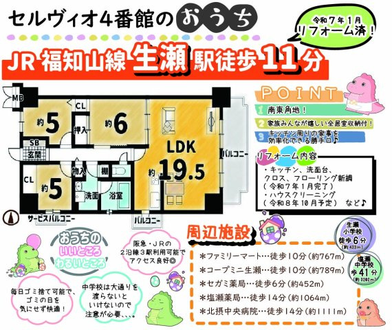 セルヴィオ４番館の間取り|広々19.5帖リビング♪