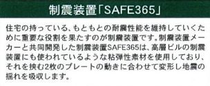 【その他】 | 緑区相原2丁目 全1棟 第49 | 制震ダンパー標準仕様