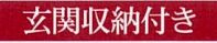 【その他】 | 緑区相原2丁目 全1棟 第49 | 設備・仕様