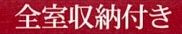 【その他】 | 緑区相原2丁目 全1棟 第49 | 設備・仕様