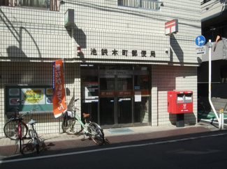 【周辺】 | 豊島区上池袋4丁目　新築戸建　11480万円 | 池袋本町郵便局