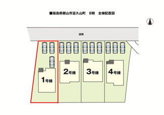 【区画図】 | 明健小学校・明健中学校区　郡山市富久山町　-リガーレⅡ-　８期　全４棟　１号棟 | １号棟　区画図　駐車スペース３台以上の広々とした駐車場です♪