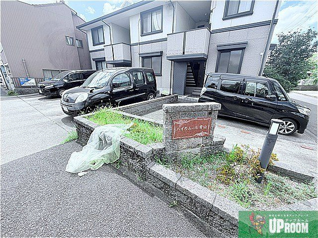 ハイカムール青山のその他