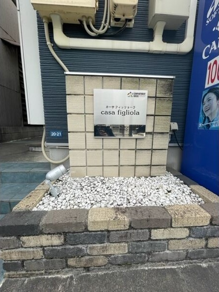 casa figliola (カーサ フィッリョーラ)