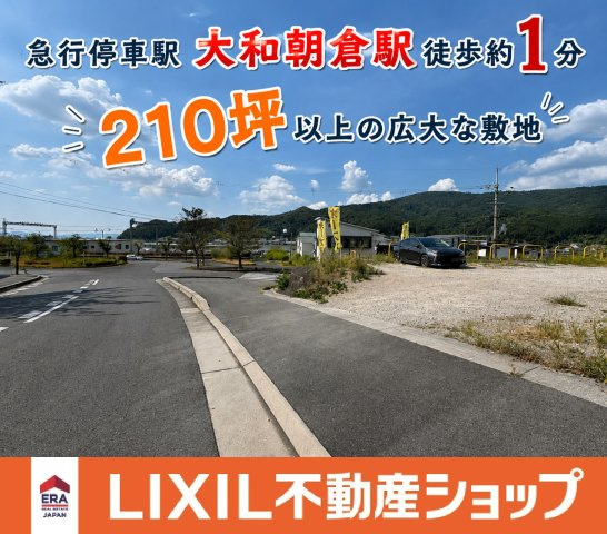 桜井市朝倉台西　土地