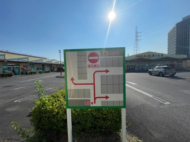 ジョイフルプラザエバグリーン星ケ丘内店舗の駐車場