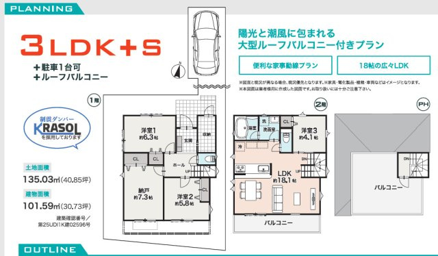 【間取り】 | 茅ヶ崎市富士見町新築戸建 | 3LDK+S（土地面積：135.03㎡、建物面積101.59㎡）