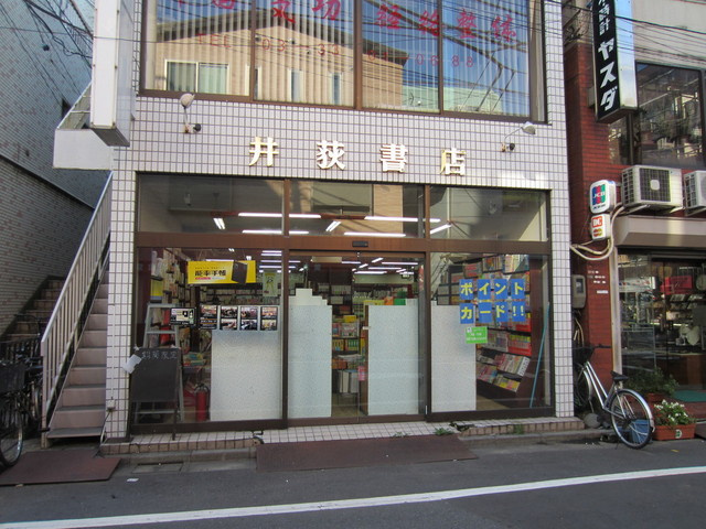 ヴェルデ井草のその他|井荻書店