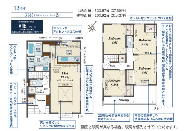 新築／入間郡三芳町北永井　３期　の間取り|2階建て3LDK