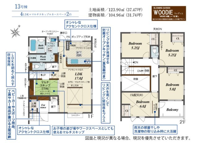 新築／入間郡三芳町北永井　３期　の間取り|2階建て4LDK