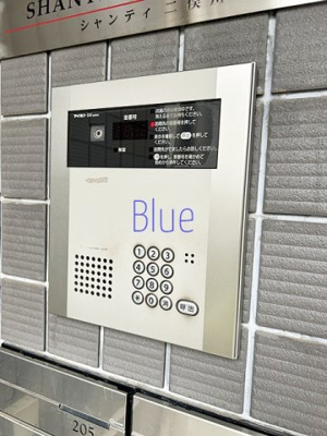 【セキュリティ】 | シャンティ二俣川