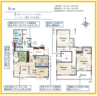 【間取り】 | 町田市成瀬台1丁目　全18棟（9号棟） | 9号棟間取図