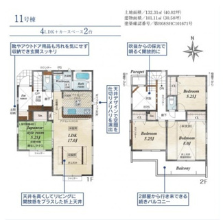 【間取り】 | 町田市成瀬台1丁目　全18棟（11号棟） | 11号棟間取図