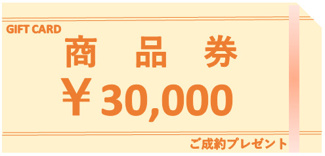 【その他】 | 町田市成瀬台1丁目　全18棟（9号棟） | ご成約プレゼント