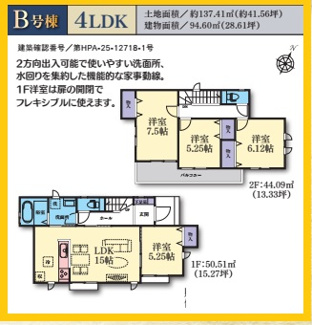 【間取り】 | 町田市金井ヶ丘2丁目　新築戸建　全3棟（A号棟） | B号棟間取図
