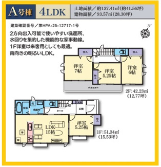 【間取り】 | 町田市金井ヶ丘2丁目　新築戸建　全3棟（A号棟） | A号棟間取図