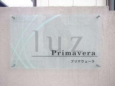 横浜市旭区二俣川２丁目のアパートのその他