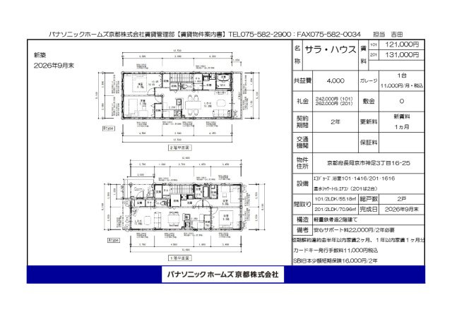 サラハウスの間取り