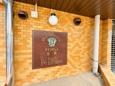 【外観】 | ダイアパレス生麦　生麦駅徒歩5分圏内/周辺住環境良好/角部屋/3駅徒歩圏 | ◆一戸建てを中心とした街並みが整然と続き、周辺は高い建物が建っていないので、緑の多い閑静な趣を感じる環境です。街並みや周辺環境も重要なポイントです！！
