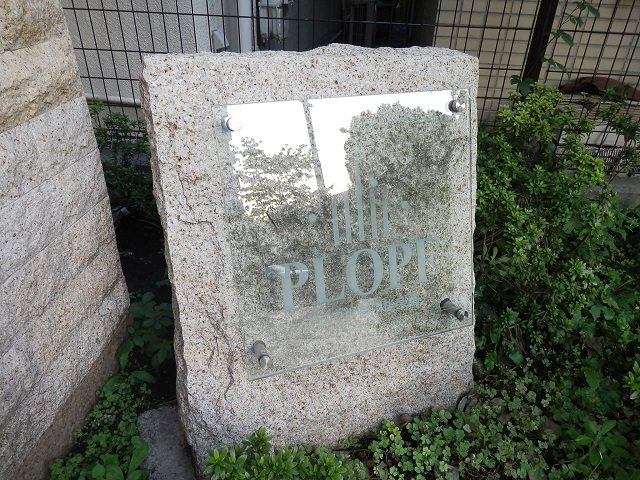 プロフ小石川後楽園のその他