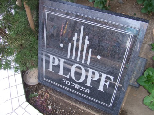 プロフ南大井のその他共用部分