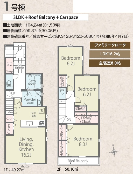 八王子市　暁町　新築戸建て　０１期の間取り