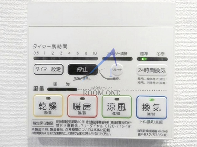 レアライズ新丸子の設備|浴室乾燥機パネルです。