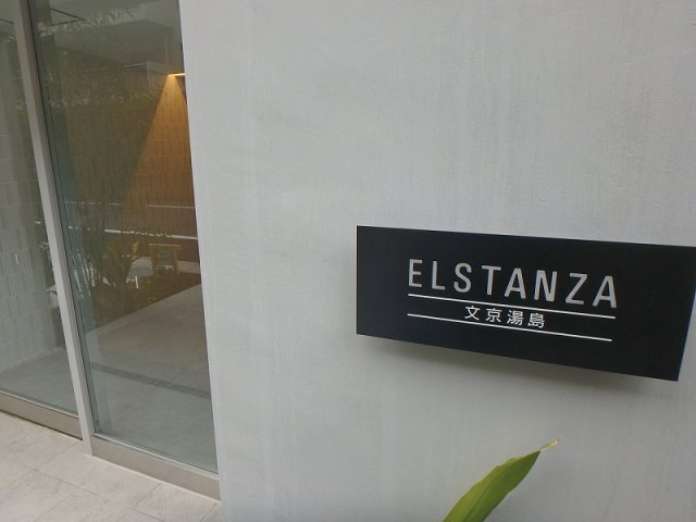 エルスタンザ文京湯島の外観