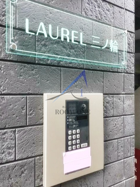 ＬＡＵＲＥＬ三ノ輪のセキュリティ|オートロックです。