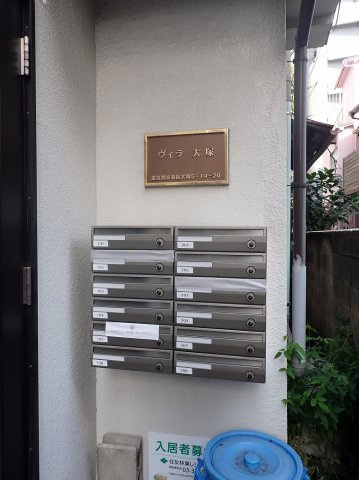 ヴィラ大塚のその他共用部分