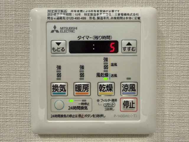 サーパス鴨江フォレストゲートの設備|浴室乾燥等がついた設備になります。お手元で簡単操作できます。