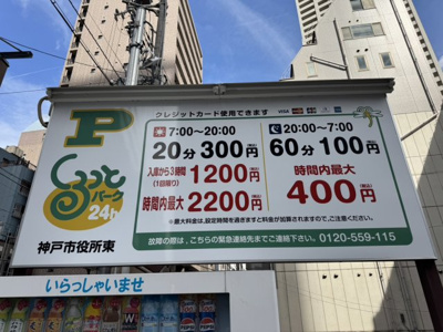 【駐車場】 | ラムール神戸三宮