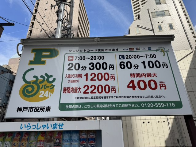 【駐車場】 | ラムール神戸三宮