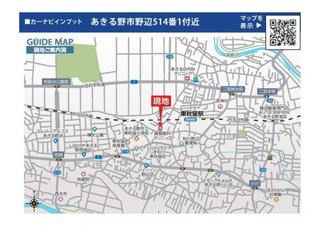 あきる野市野辺全８棟の地図|東秋留駅近くの好立地です。小学校も近く、ファミリーのお住まいにぴったりです。