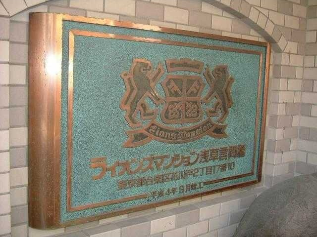 ライオンズマンション浅草言問橋のその他|ランドマーク
