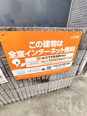 イル春日町の設備|ネット無料のお部屋です。