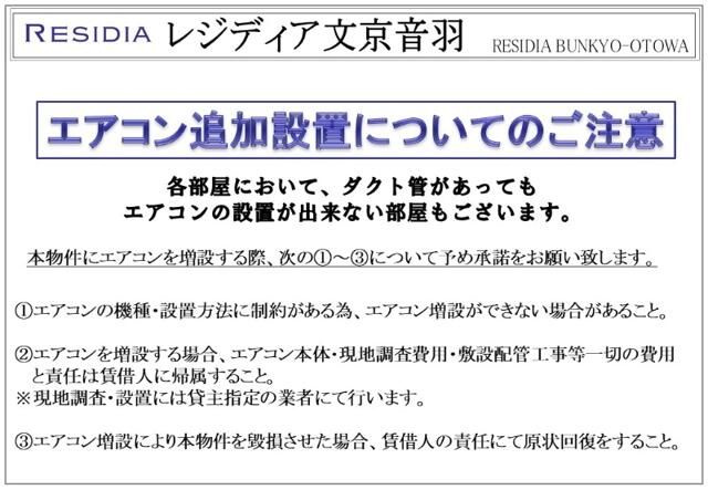 レジディア文京音羽のその他