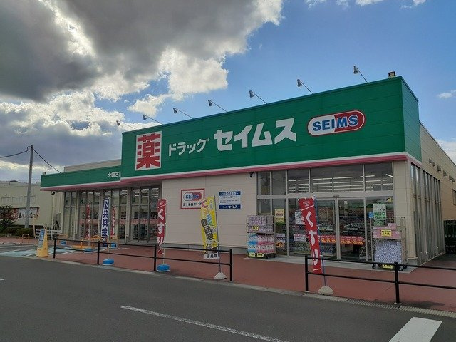 【周辺】 | アンジュ　Ⅱ | ドラッグセイムス大崎古川東店まで350m