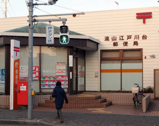 美原１丁目戸建ての周辺|流山江戸川台郵便局まで821m
