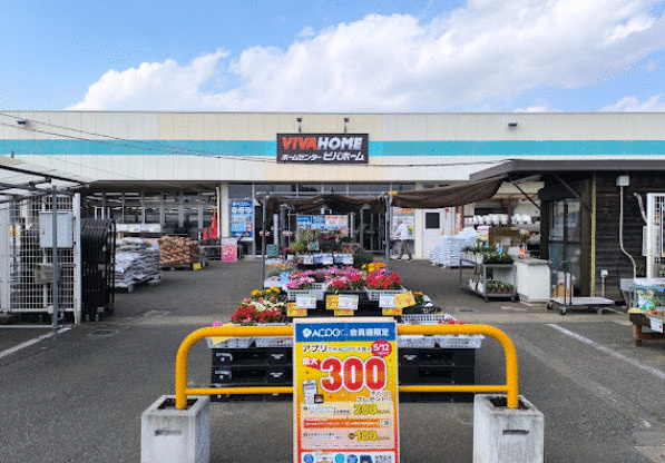 美原１丁目戸建ての周辺|ビバホーム江戸川台店まで259m