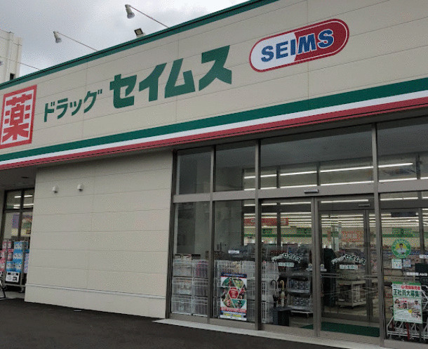 美原１丁目戸建ての周辺|ドラッグセイムス流山…まで482m