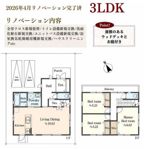 中古戸建て　昭島市大神町4丁目の間取り|☆間取図☆