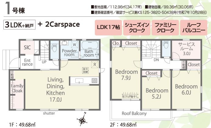 大磯町国府本郷新築戸建て　第1期1号棟の間取り|間取図「大磯町国府本郷新築戸建て　１号棟」