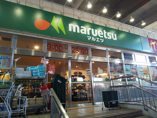 マルエツ 南与野駅店まで500ｍ