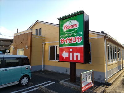 サイゼリヤ 東浦和店まで70ｍ