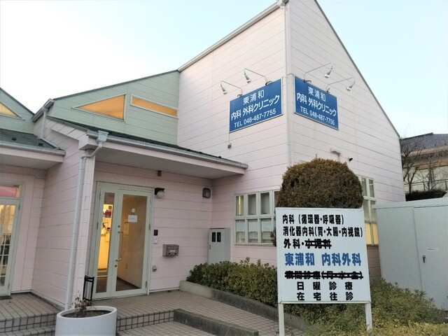 東浦和内科・外科クリニックまで90ｍ