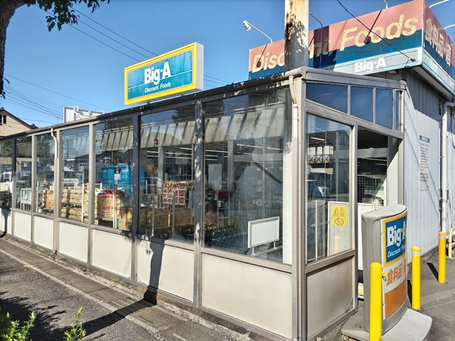 ビッグ・エー 春日部栄町店まで240ｍ