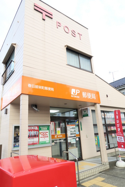 春日部栄町郵便局まで150ｍ